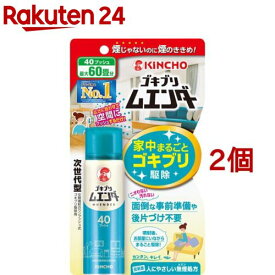 KINCHO ゴキブリムエンダー 40プッシュ(20ml*2個セット)【金鳥(KINCHO)】[トコジラミ 駆除 殺虫剤 燻煙 予防 対策 ワンプッシュ]