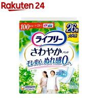 ライフリー さわやかパッド 100cc 女性用 尿ケアパッド 29cm(26枚入)【xe8】【ライフリー　軽度　女性】