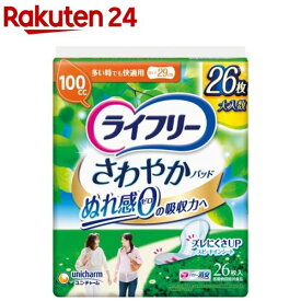ライフリーさわやかパッド女性用　尿ケアパッド 100cc 多い時でも快適用 29cm(26枚入)【xe8】【ライフリー　軽度　女性】