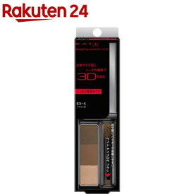 ケイト デザイニングアイブロウ3D フィット EX-5 ブラウン系(2.2g)【KATE(ケイト)】