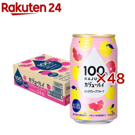 100％ カジューハイ ピンクグレープフルーツ チューハイ 缶 Alc.3％(24本入×2セット(1本340ml))【カジューハイ】