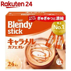 AGF ブレンディ スティック キャラメルカフェオレ(8.3g×24本入)