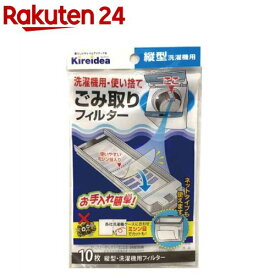 縦型洗濯機用 ごみ取りフィルター(10枚入)