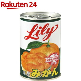リリー 国産みかん缶詰 EO4号(425g)【リリー(Lily)】