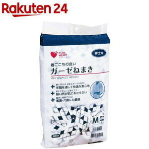 プラスハート 着ごこちの良いガーゼねまき 紳士用 Mサイズ 紺(1枚入)【プラスハート】