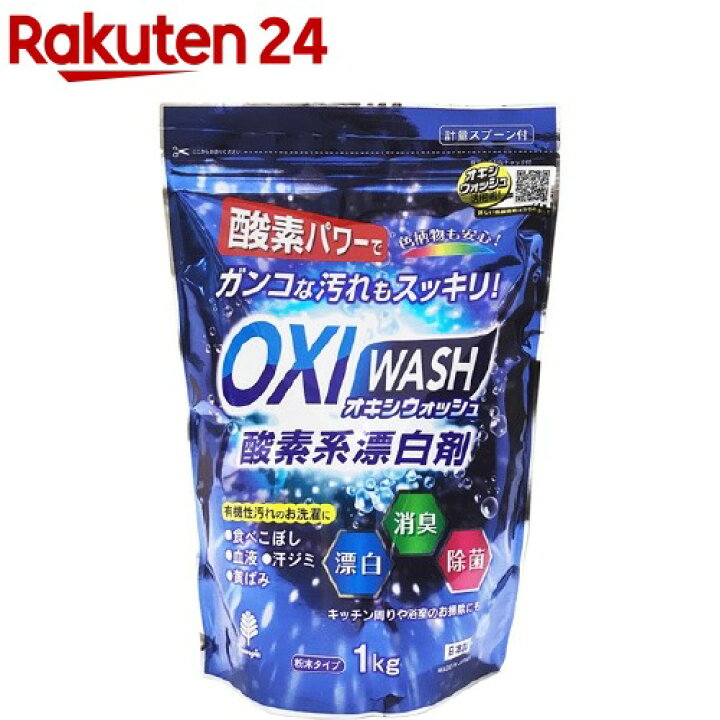 楽天市場 オキシウォッシュ 酸素系漂白剤 粉末タイプ 1kg 楽天24
