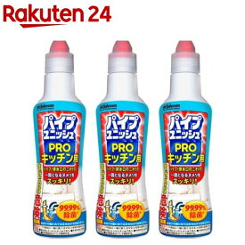 パイプユニッシュ プロ キッチン用 パイプクリーナー 濃縮タイプ 排水口クリーナー(400g*3本セット)【パイプユニッシュ】[排水管 詰まり 洗浄 洗剤 掃除 ぬめり取り 排水パイプ]