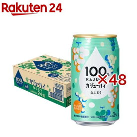 100％ カジューハイ 白ぶどう チューハイ 缶 ALC 3％(24本入×2セット(1本340ml))【カジューハイ】