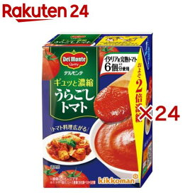 ギュッと濃縮 うらごしトマト(200g×24セット)【デルモンテ】