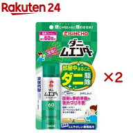 ダニムエンダー 60プッシュ(30ml×2セット)