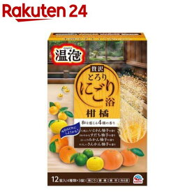 温泡 贅沢とろり にごり浴 柑橘 詰め合わせ アソート(12錠入)【温泡】