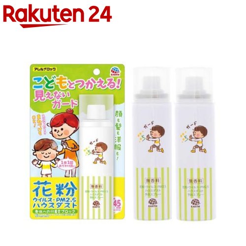 楽天市場 アレルブロック 花粉ガードスプレー ママ キッズ 75ml 3本入 アレルブロック 楽天24