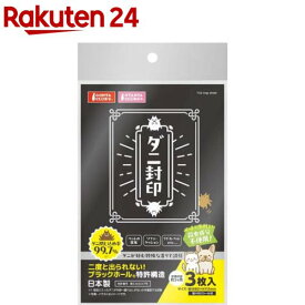 ダニ封印(3枚入)