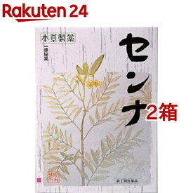 【第(2)類医薬品】本草センナ(分包)(3g*48包入*2箱セット)【本草】