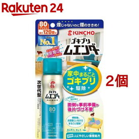 KINCHO ゴキブリムエンダー 80プッシュ(36ml*2個セット)【金鳥(KINCHO)】