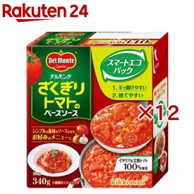 ざくぎりトマトのベースソース(340g×12セット)【デルモンテ】