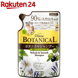 ダイアンボタニカル シャンプー リフレッシュ＆スムース 詰替 [シチリアンフルーツ](380ml)【ダイアンボタニカル】