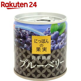 にっぽんの果実 岩手県産 ブルーベリー(185g)【にっぽんの果実】