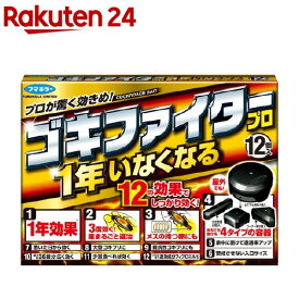フマキラー ゴキブリ用駆除剤 ゴキファイタープロ(12個)[ゴキブリ駆除/対策/予防/置く/毒餌/エサ]