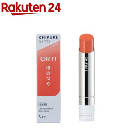 ちふれ ラスティング リップスティック セミグロス OR11(1個)【ちふれ】