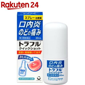 【第3類医薬品】トラフル クイックショット(20ml)【トラフル】