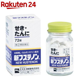 【第(2)類医薬品】新フステノン (72錠)(セルフメディケーション税制対象)(72錠)【フステノン】