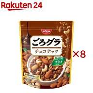 ごろグラ チョコナッツ(280g×8セット)【ごろっとグラノーラ】