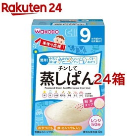 和光堂 手作り応援 チンして蒸しぱん(20g*4包入*24箱セット)【手作り応援】