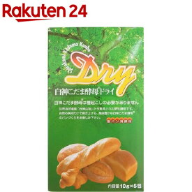 白神こだま 酵母ドライ(10g*5包)【イチオシ】【白神こだま酵母】[白神こだま酵母 製パン用 乾燥酵母]