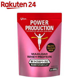 【訳あり】グリコ パワープロダクション マックスロード ホエイプロテイン ストロベリー味(850g)【パワープロダクション】