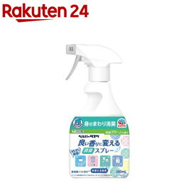 ヘルパータスケ 良い香りに変える 消臭スプレー 快適グリーンの香り 介護用品(380ml)[介護 消臭スプレー 消臭剤 介護用品 便臭 尿臭 布団]