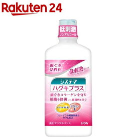 システマ ハグキプラス デンタルリンス(450ml)【システマ】[マウスウォッシュ]