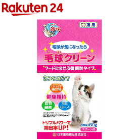 毛球クリーン 猫用(60g)
