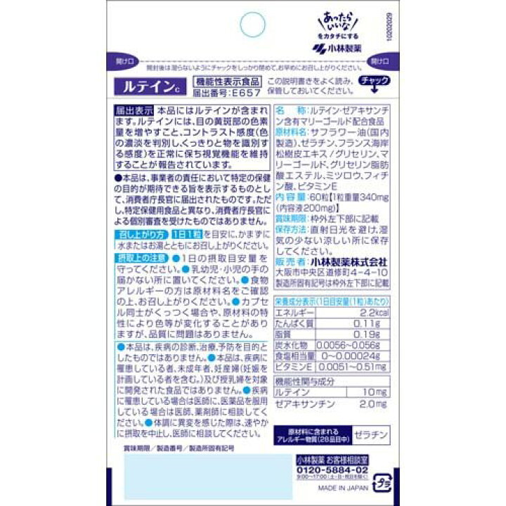 小林製薬の機能性表示食品 ルテイン 60日分(60粒)【小林製薬の栄養補助食品】 楽天24 小林製薬 機能性表示食品 ルテイン 60日分✖️2