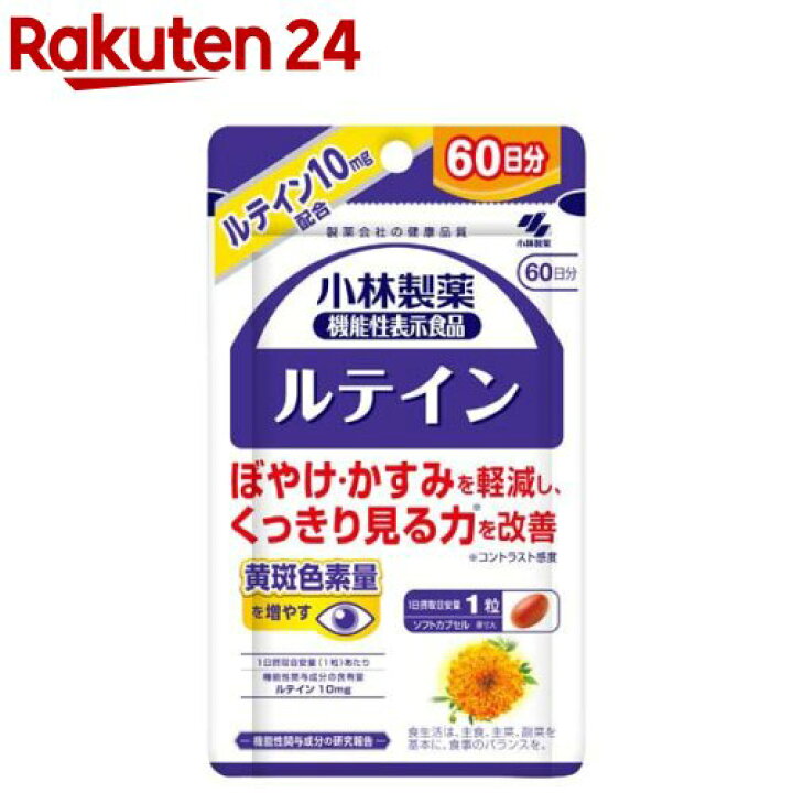 楽天市場】小林製薬の機能性表示食品 ルテイン 60日分(60粒)【小林製薬 