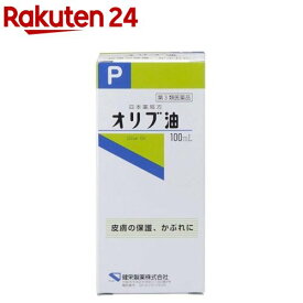【第3類医薬品】健栄 局方オリブ油(100ml)