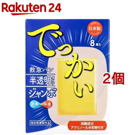 デルガード救急バン 半透明タイプ ジャンボ(8枚入*2コセット)【デルガード】[絆創膏]