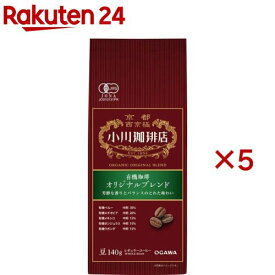 小川珈琲店 有機珈琲 オリジナルブレンド 豆(140g×5セット)【小川珈琲店】[コーヒー豆 ブレンド]