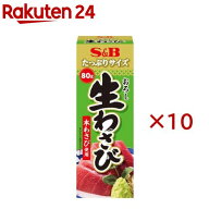 たっぷりサイズ おろし生わさび(80g×10セット)