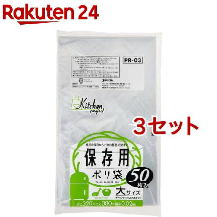 楽天市場】ジャパックス 保存用ポリ袋 大サイズ 32*38cm 厚み0.02mm 透明 PR-03(50枚入*3セット) : 楽天24 楽天市場】ジャパックス 保存用ポリ袋 大サイズ 32*38cm 厚み0.02mm 透明 PR-03(50枚入*3セット) : 楽天24