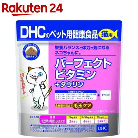 DHCのペット用健康食品 猫用 パーフェクトビタミン+タウリン(50g)【DHC ペット】