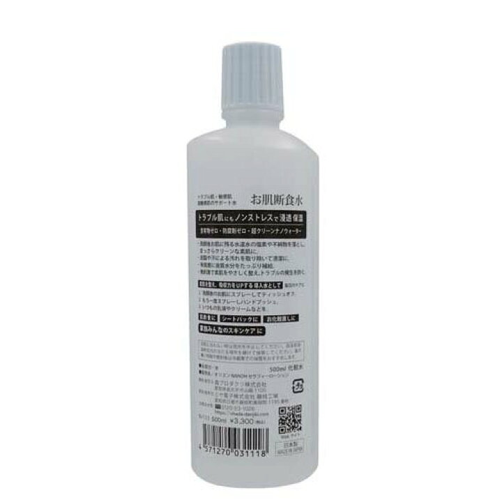 楽天市場 オリエン お肌断食水 詰め替え用 500ml お肌断食水 楽天24