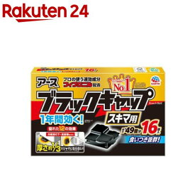 ブラックキャップ スキマ用 ゴキブリ 駆除剤 置き型 殺虫剤 毒餌剤 退治 対策(16個入)【ブラックキャップ】