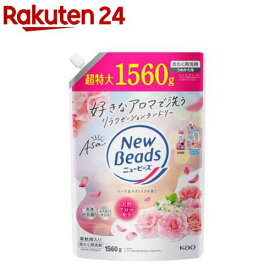 ニュービーズ ローズ＆マグノリアの香り つめかえ用(1560g)【ニュービーズ】