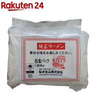 純正ラーメン(5食入)【イチオシ】