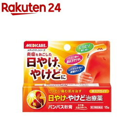 【第2類医薬品】メディケア パンパス軟膏(15g)【メディケア】