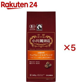 小川珈琲店 有機珈琲 フェアトレードモカブレンド 豆(140g×5セット)【小川珈琲店】[コーヒー豆 ブレンド]