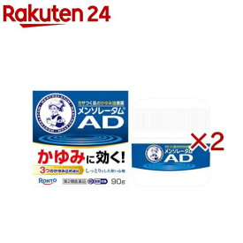 【第2類医薬品】メンソレータムAD クリームm(90g×2セット(セルフメディケーション税制対象))【メンソレータム】