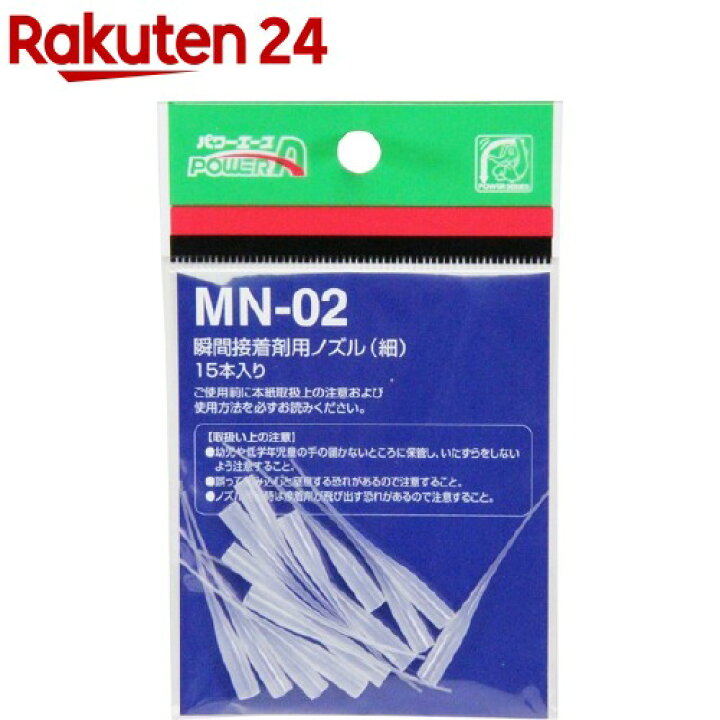 楽天市場】アルテコ パワーエース 瞬間接着剤用ノズル(細) MN-02(15本入)【アルテコ】 : 楽天24 楽天市場】アルテコ パワーエース 瞬間接着剤用ノズル(細) MN-02(15本入)【アルテコ】 : 楽天24
