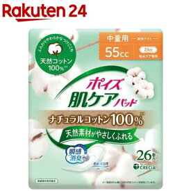 ポイズ 肌ケアパッド ナチュラルコットン100％ 中量用(26枚入)【ポイズ】